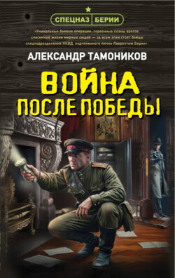 Война после победы