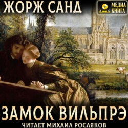 Замок Вильпрэ