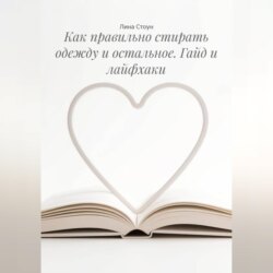 Как правильно стирать одежду и остальное. Гайд и лайфхаки