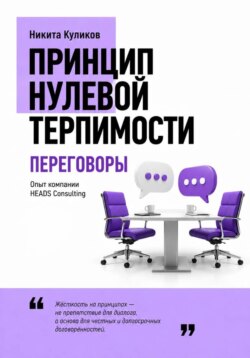 Переговоры