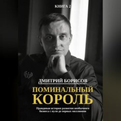 Поминальный король