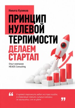 Делаем Стартап