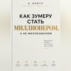 Как зумеру стать миллионером, а не миллениалом