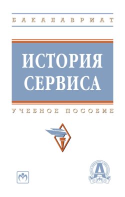 История сервиса