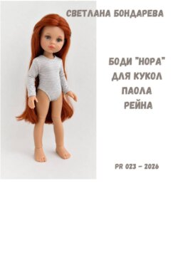 Выкройка боди 