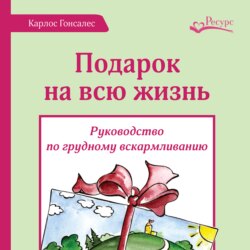Подарок на всю жизнь