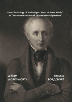 Из «Антологии антологий. Поэты Великобритании»