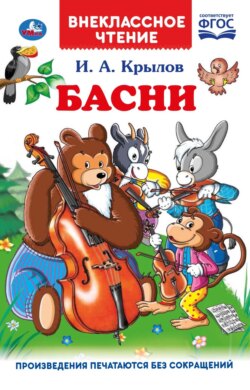 Басни