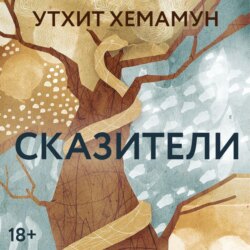 Сказители
