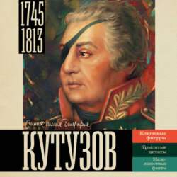 Кутузов