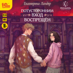Потусторонним вход воспрещён