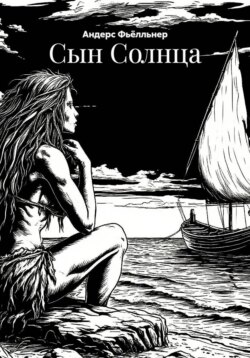 Сын Солнца