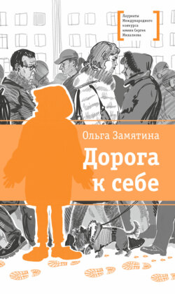 Дорога к себе