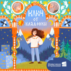 Ключ от кладовки
