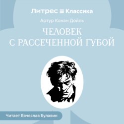 Человек с рассеченной губой