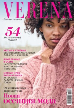 Verena №3/2026