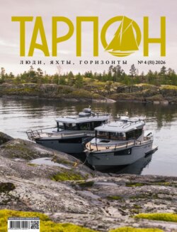 Журнал «Тарпон» №04/2026