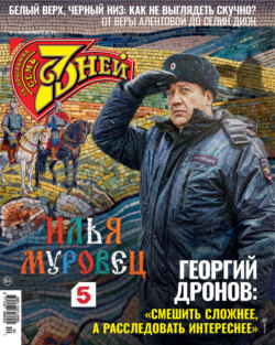 Семь дней ТВ-программа №40/2026