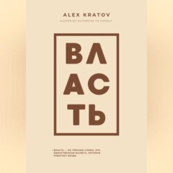 Власть