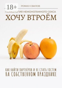 Хочу втроём
