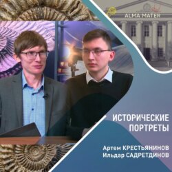 Исторические портреты. Артем КРЕСТЬЯНИНОВ