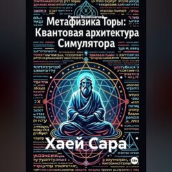 Хаей Сара