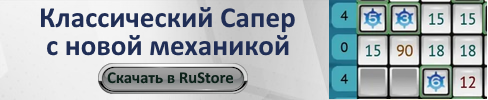 Игра сапер с рангами
