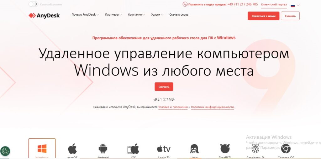 Скачайте AnyDesk