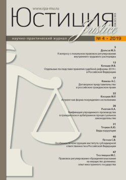 Юстиция № 4/2019