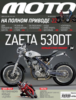 Журнал «Мото» №07/2012