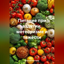 Питание при вздутии, метеоризме и тяжести