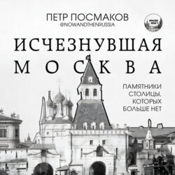 Исчезнувшая Москва. Памятники столицы, которых больше нет