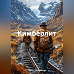 Кимберлит