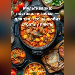 Мультиварка: поставил и забыл – для тех, кто не любит стоять у плиты