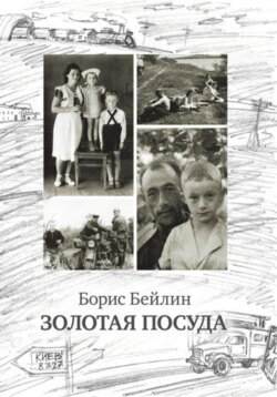 Золотая посуда