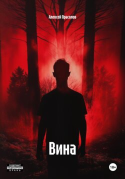 Вина