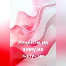 Рецепты на зиму из капусты