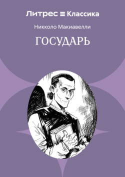 Государь