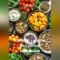 Лёгкие салаты без капли майонеза