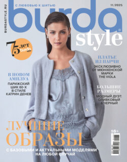 Burda №11/2025
