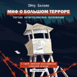 Миф о большом терроре. Наглая антисталинская провокация