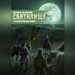 Святилище