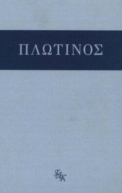 Трактаты 1-11