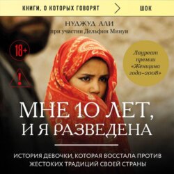 Мне 10 лет, и я разведена
