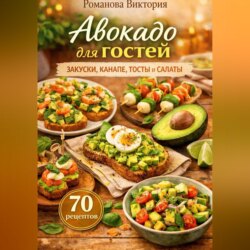 Авокадо для гостей: закуски, канапе, тосты и салаты