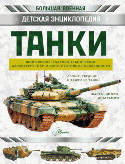 Танки