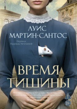 Время тишины