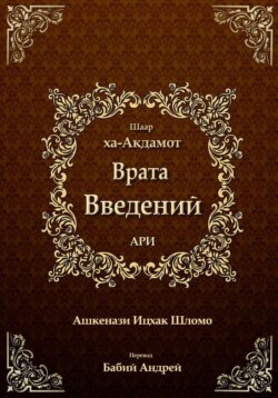 Врата введений