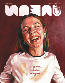 Идель (на русском языке) №03/2026