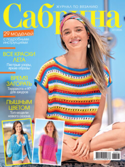 Сабрина №07/2026